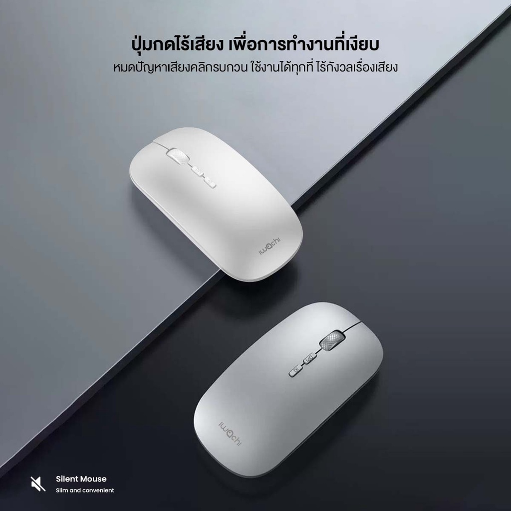 เมาส์ไร้สาย IWACHI i5 เมาส์ไร้สาย ปุ่มกดไร้เสียง ปรับDPIได้3ระดับ ชาร์จแบตได้