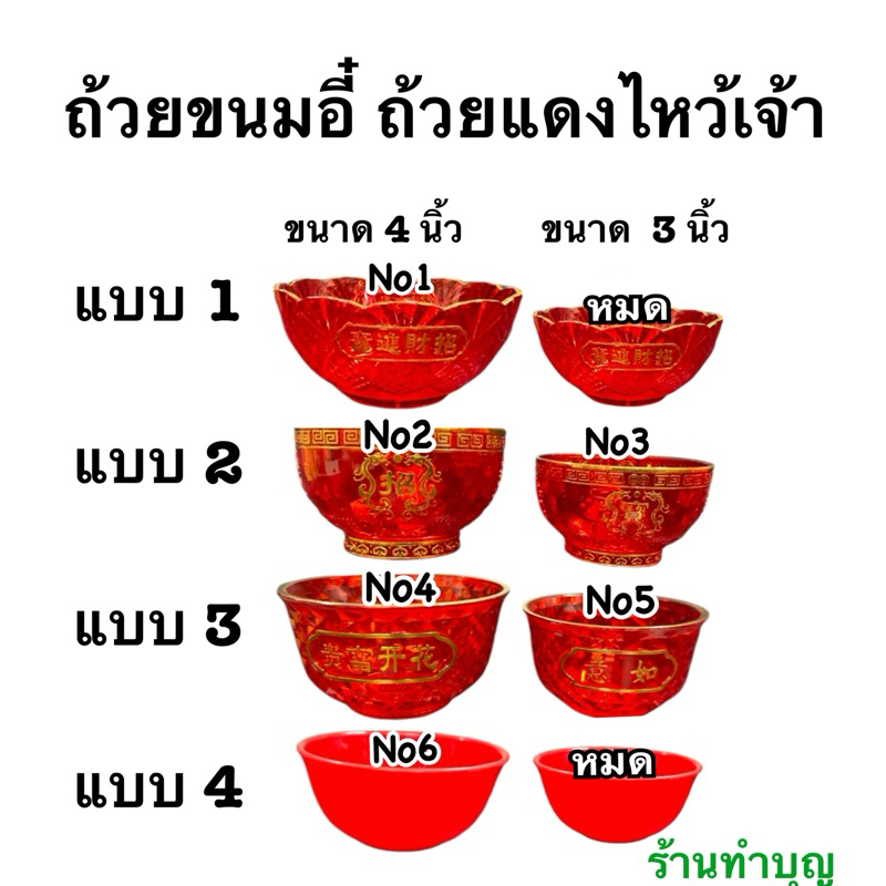 ถ้วยแดง ทำจากพลาสติก ขนาด10ซม. ,8 ซม. ถ้วยขนมอี๋ ไหว้เจ้า ขนมบัวลอย ใส่ขนม งานแต่ง พิธีมงคล ถ้วยไหว้เจ้า ถ้วยใส่ข้าว