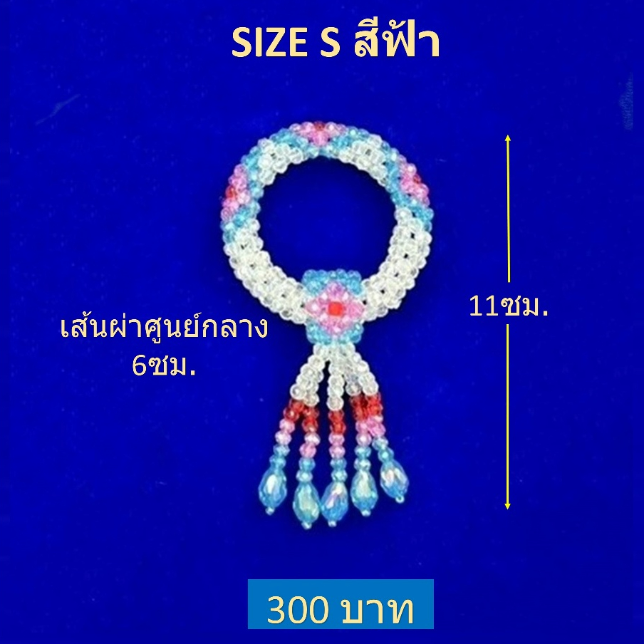 พวงมาลัยคริสตัลไซด์ S / Crystral Garland Handmade(ราคาขายพวงละ 300 บาท)