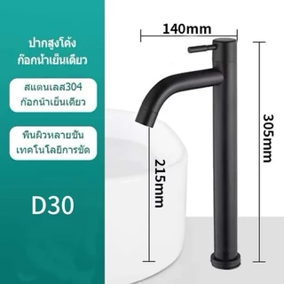 ก๊อกน้ําอ่างล้างหน้า สแตนเลส 304 ก๊อกอ่างล้างหน้า 30cm ก๊อกน้ำ 4 สไตล์ สูง สั้น โค้ง และตรง QX300