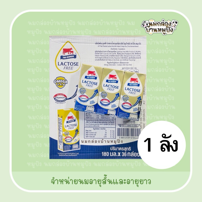 นมวัวแดง แลคโตสฟรี โอเมก้าพลัส ยกลัง 36 กล่อง