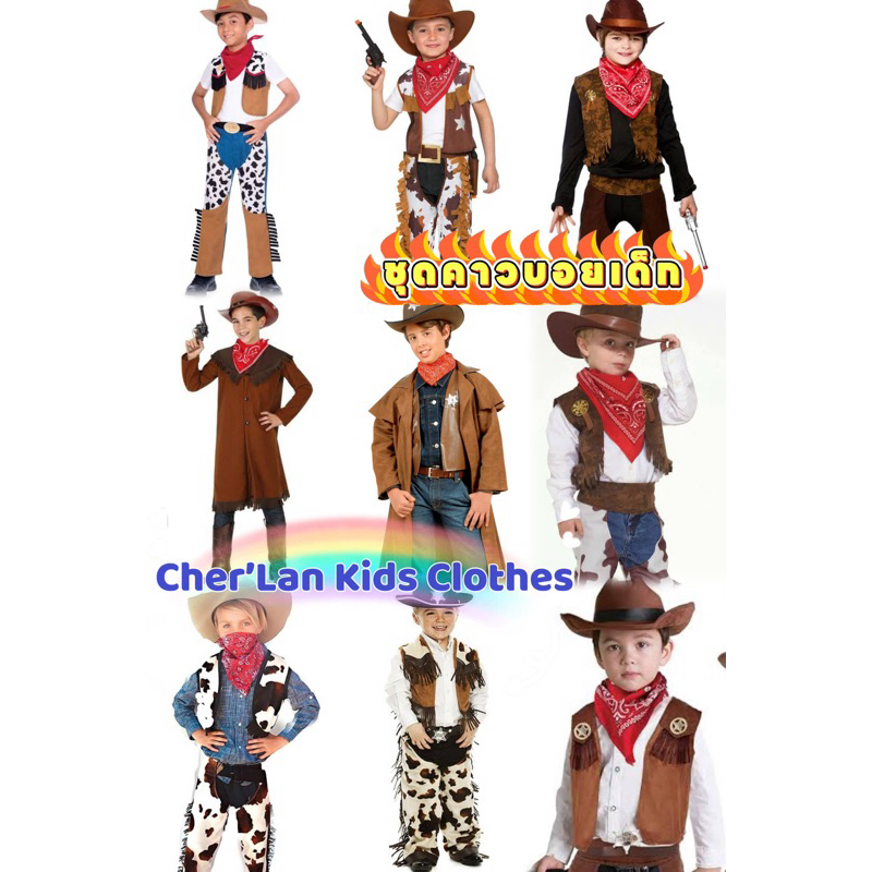 ชุดคาวบอย (มือสอง) ชุดนายอำเภอ cowboy costume (ไม่รวมเสื้อเชิตสีแดง)ชุดแฟนซีเด็ก ชุดคอสเพลย์พร้อมส่ง