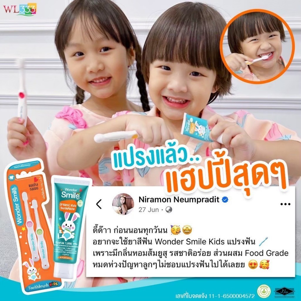 ยาสีฟันเด็ก 1 แถม 1 Wonder Smile Kids ยาสีฟันออแกนิค เด็กกลืนได้ วันเดอร์สไมด์ คิดส์ ป้องกันฟันผุ - รูปที่ 7