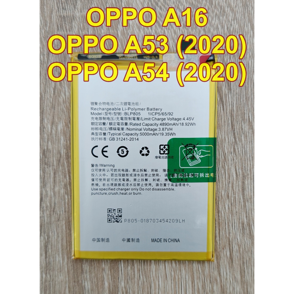 ☘️ แบตเตอรี่ For OPPO A74 5G / A16 / OPPO A53 (2020) / OPPO A54 (2020) Battery Model BLP805 ☘️