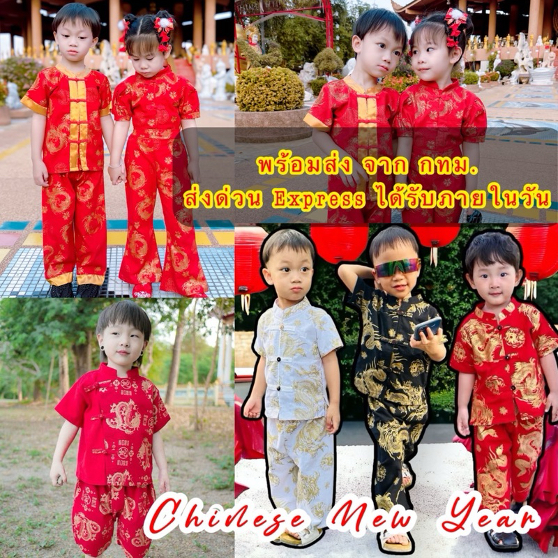 ชุดตรุษจีน ชุดอาตี๋น้อย ชุดอาเฮีย ลายมังกรทอง มี 5แบบให้เลือก หล่อมาก