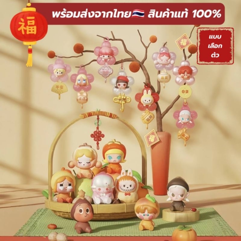 แบบเลือกตัว [พร้อมส่งจากไทย สินค้าแท้ 100%] ป็อบบีน POP MART POP BEAN New Year Collection Series Box Set