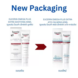 (EX 05/28) Eucerin OMEGA PLUS Extra Ato-Calming 40ml | ครีมบำรุงผิวแห้งมาก ลดอาการระคายเคือง และแดง