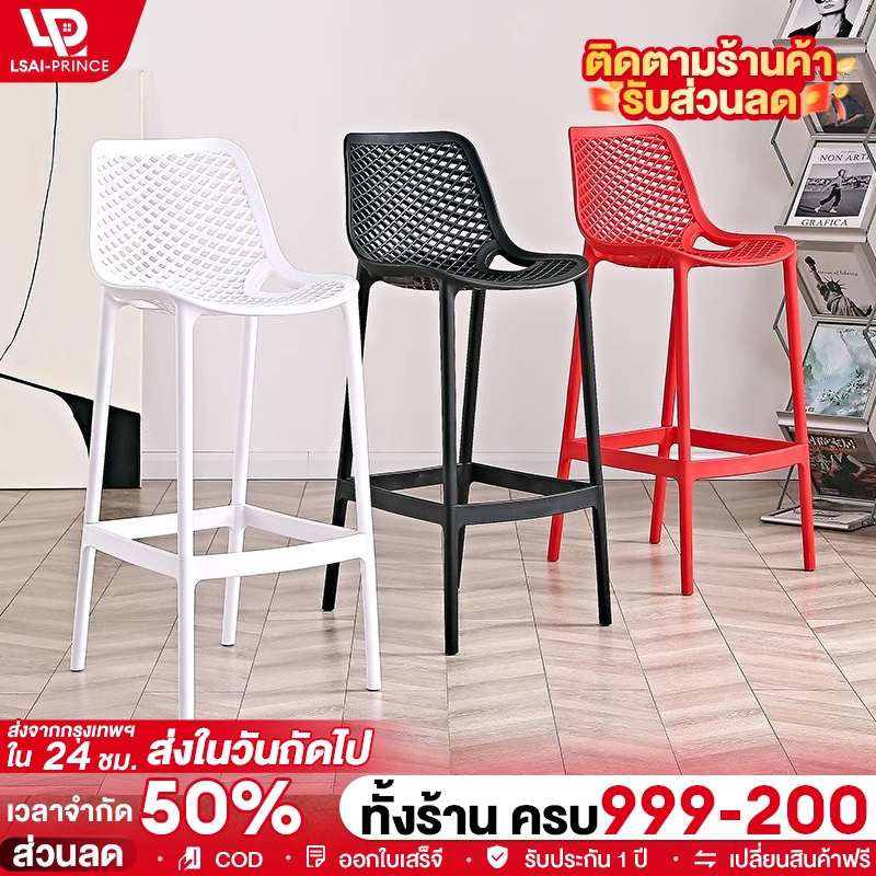 LP เก้าอี้บาร์ เก้าอี้สตูลทรงสูงพนักพิงพลาสติก ที่เรียบง่ายทันสมัย ระบายอากาศได้ดีและสะดวกสบาย รับน้ำหนักได้ 200KG