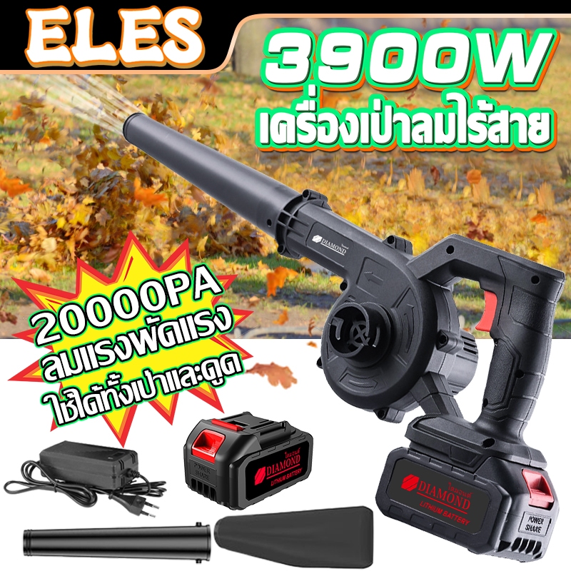 เครื่องเป่าลมไร้สาย 3,900W ใช้งานได้ 2 ฟังก์ชั่น (เป่าลม-ดูดฝุ่น) แบตเตอรี่+ชุดอุปกรณ์เสริม 5 ชิ้น