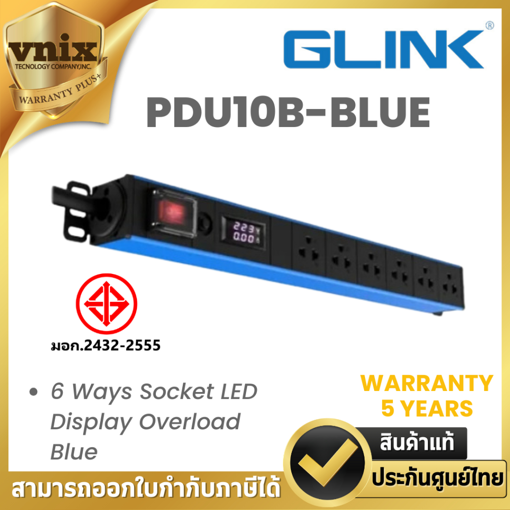 Glink PDU10B-BLUE (GPDU-10B) กันไฟกระชาก+ตัดไฟอัตโนมัติ 6 ช่อง สายยาว 2 เมตร (สีฟ้า) ประกัน 5 ปี By Vnix Group