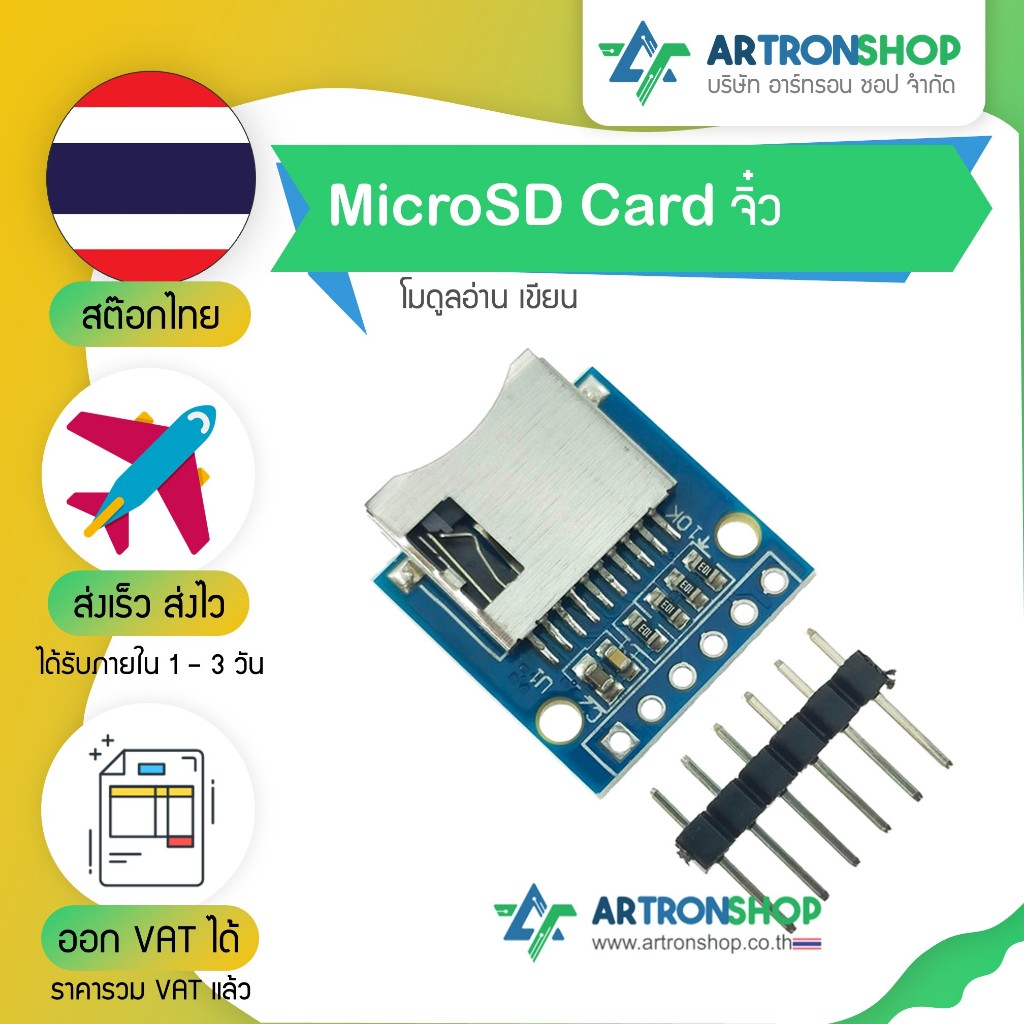 โมดูลอ่าน เขียน MicroSD Card จิ๋ว