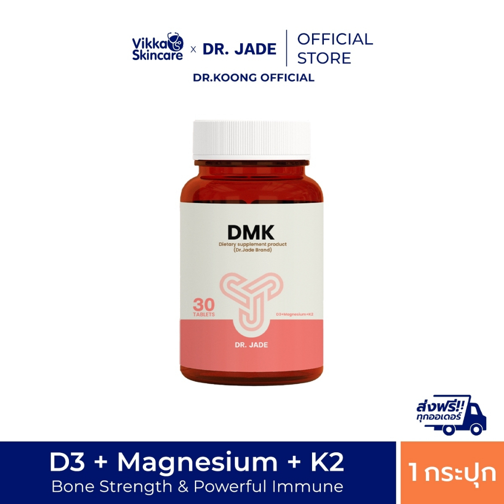 VIKKASKINCARE : DR.JADE DMK (D3 + Magnesium + K2) 1 กระปุก 30 เม็ด  ดูแลกระดูกและฟัน ช่วยเสริมการดูดซึมแคลเซียม