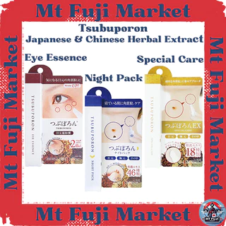 Tsubuporon Skin Tag Removal Japanese & Chinese Herbal Extracts Eye Essence/Night Pack/EX Special Care | ของแท้ นำเข้าจากญี่ปุ่น คุณภาพดี