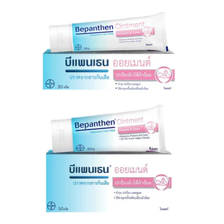 บีแพนเธน Bepanthen ointment / Bepanthen Sensiderm