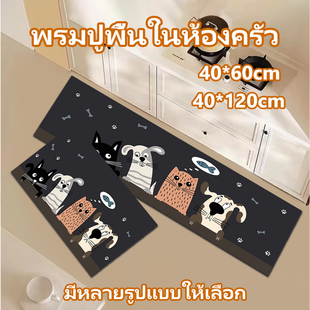 พร้อมส่ง🐾พรมเช็ดเท้า พรมปูพื้นในห้องครัว พรมเมมโมรี่โฟม นิ่มซับน้ำได้ดี แห้งเร็ว พรมหน้าห้องน้ำ ห้องครัว ห้องนอนกันลื่น
