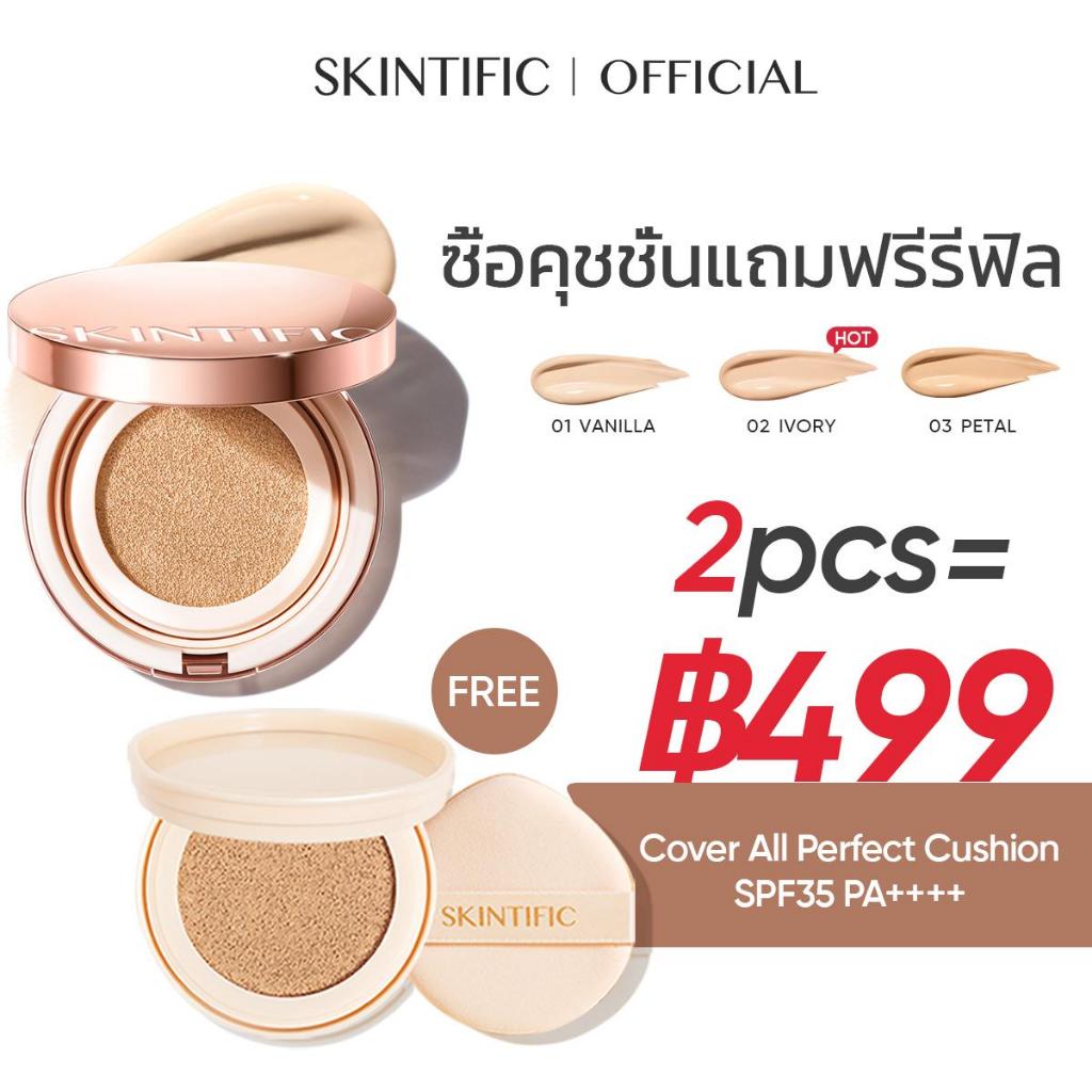【Cushion+Refill】SKINTIFIC คุชชั่น Cover All Perfect Cushion รีฟิล คูชชั่นปกปิดแบบ ปกปิดสูง ไร้รูขุมขน ไร้ที่ติ รองพื้น