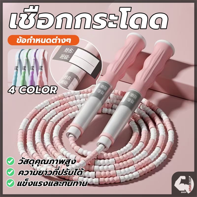 กระโดดเชือก เชือกกระโดดแบบลูกปัด เชือกออกกำลังกาย สําหรับออกกําลังกายสำหรับเด็ก ลูกปัดยืดหยุ่นไม่พันกัน