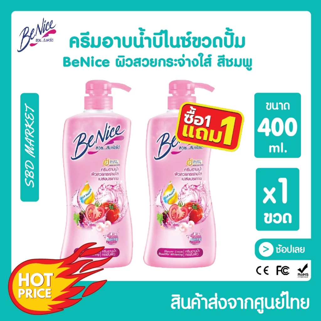 [ส่งจาก กทม. [โปร 1 แถม 1] Benice บีไนซ์ ครีมอาบน้ำ กระชับผิว 400ml. ขวดปั๊ม บิวตี้ฟูล ไวท์เทนนิ่ง ผิวชุ่มชื้น