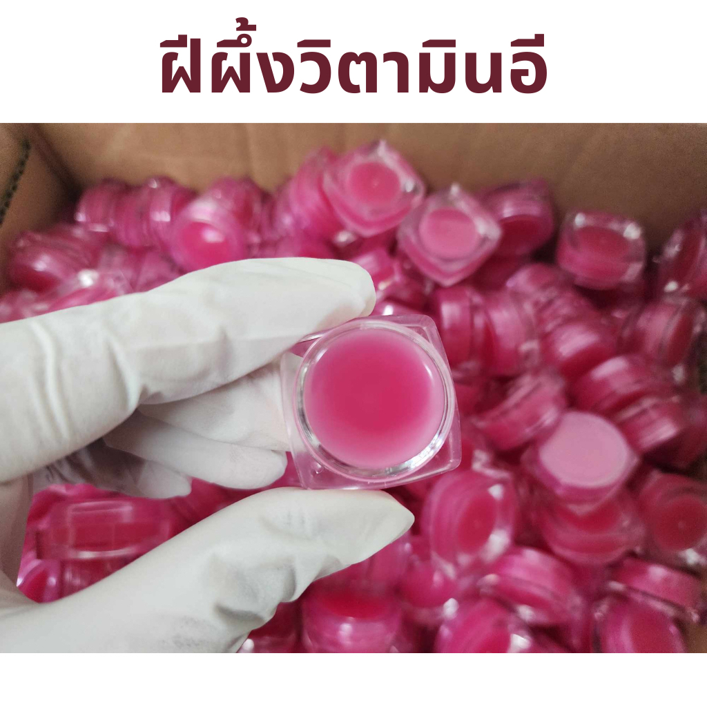 ฝีผึ้งวิตามินอี ดูแลริมฝีปาก และผิวแห้ง ให้สุขภาพดี เนียนนุ่ม น่าสัมผัส