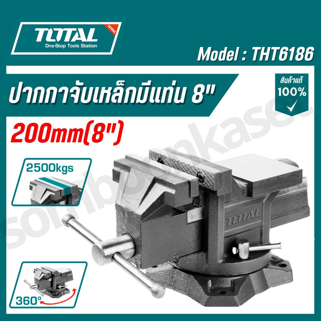 TOTAL ปากกาจับเหล็กมีแท่น 8" รุ่น THT6186,THT6146,THT6166 (Steel clamp with base)