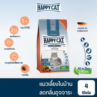 HAPPY CAT Supreme Indoor Atlantik Lachs อาหารแมวโต เลี้ยงในบ…
