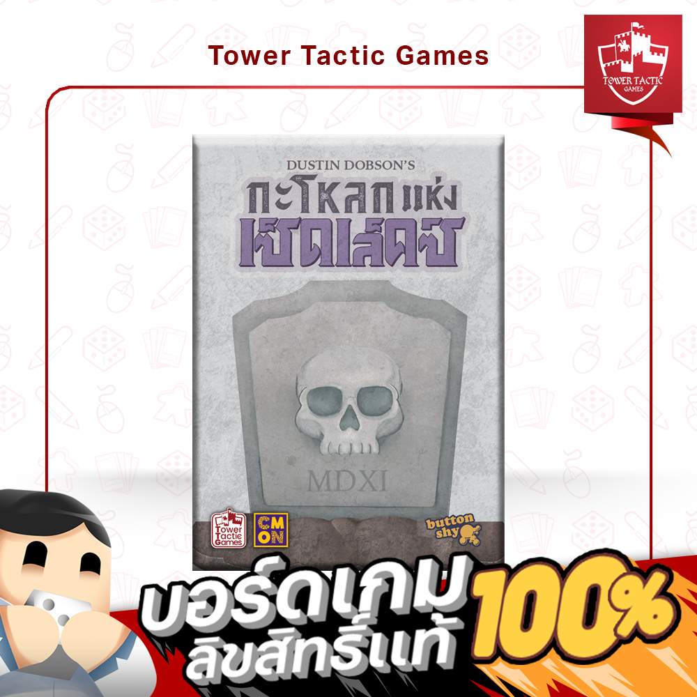 SKULLS OF SEDLEC กะโหลกแห่งเซ็ดเล็คซ์ TH - Board Game - Tower Tactic Games