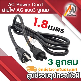 สายไฟ AC , DC (กลม) แบบ 3 รู ปลั๊กเสียบแบบ 3ขา(US Plug) สำหร…