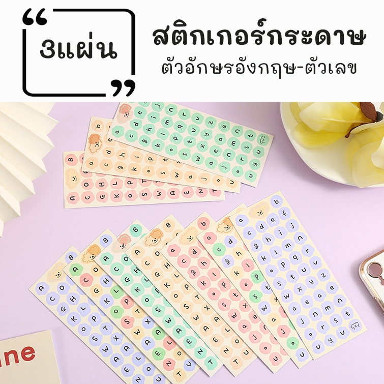 สติกเกอร์ตัวอักษรภาษาอังกฤษ-พิมพ์ใหญ่และพิมพ์เล็ก ขนาดแผ่น 6x16cm สําหรับตกแต่งสมุดภาพ 1ชุด 3แผ่น