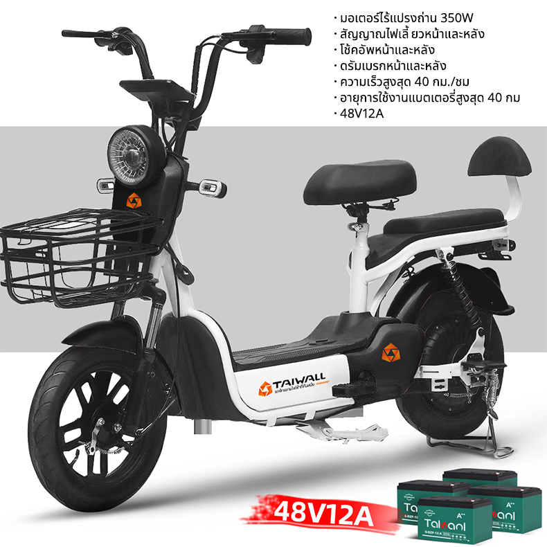 TROXUS จักรยานไฟฟ้า Electric bike มอเตอร์ไร้แปรงถ่าน 350W แบตเตอรี่มียี่ห้อ 48V12A ความเร็ว35km/h รับน้ำหนัก 200kg