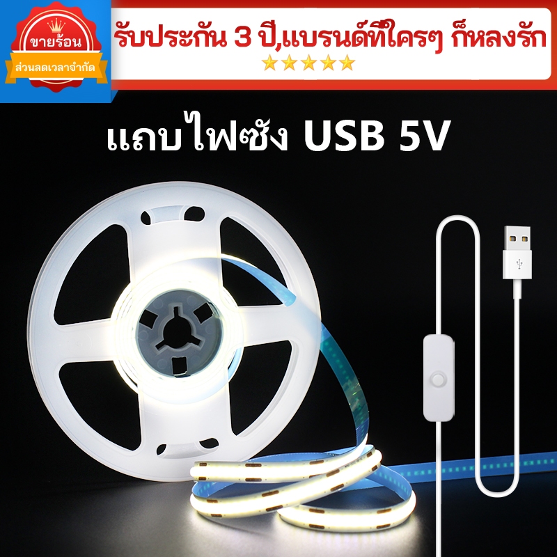 USB 5V COB เหมาะสำหรับตกแต่งห้อง USB แถบไฟ LED 5V 3000K/4000K/6000K