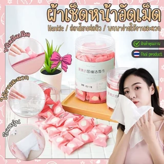ผ้าขนหนูอัดเม็ด ผ้าเช็ดหน้า สุ่มสี ชมพูและแดง
