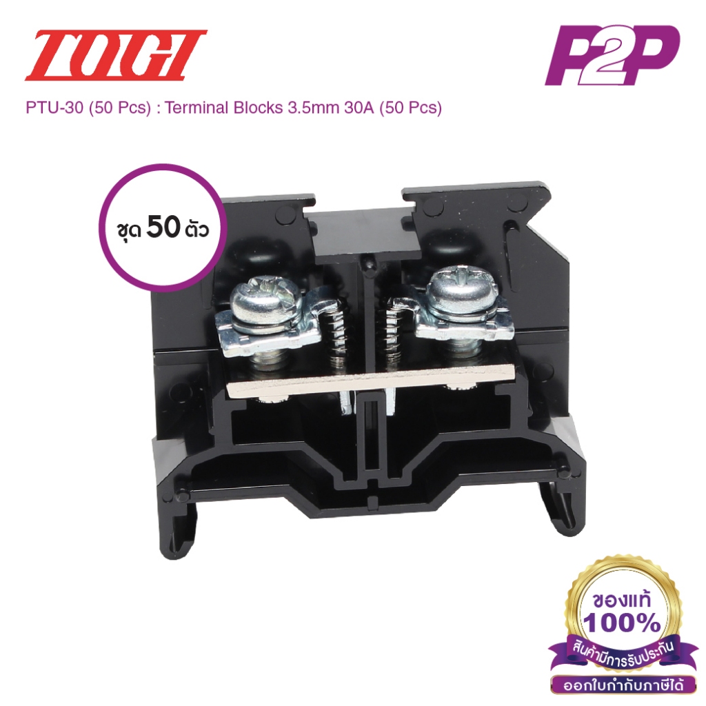PTU-30 (50 pcs) : เทอมินอลบล็อค (แพ็ค 50 ตัว) 30A / 3.5mm² (UL 27A) AWG14~10 (Screw) With Spring M4 - Togi