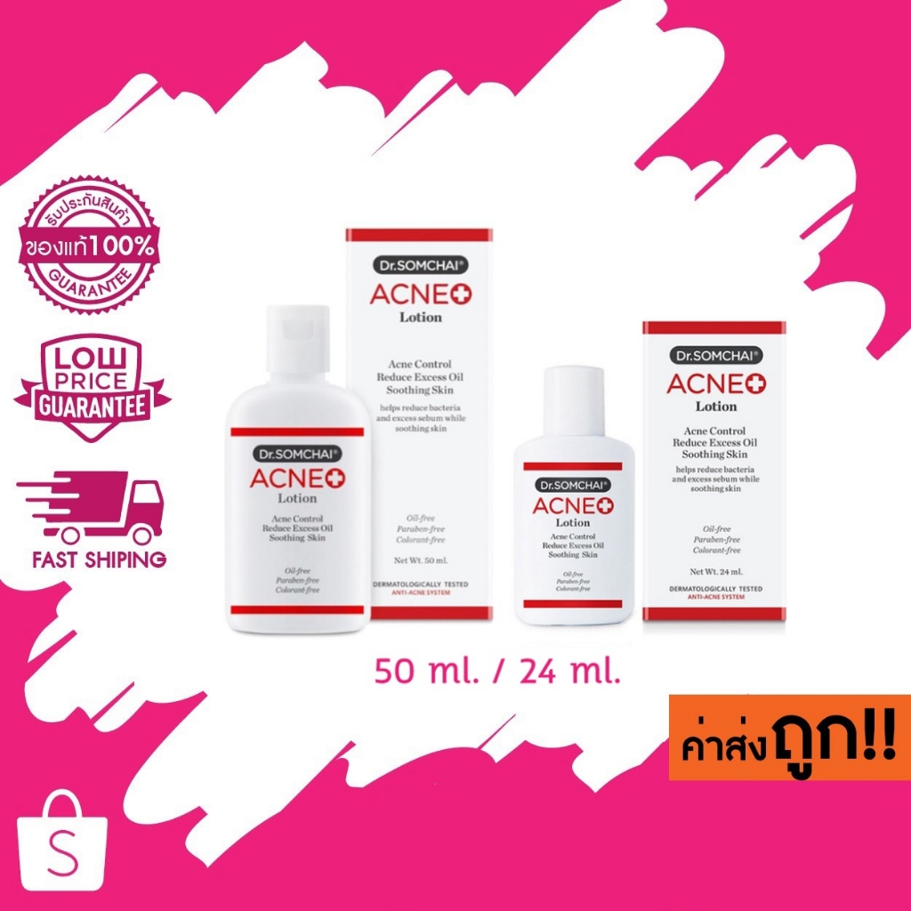 Dr.Somchai Acne Lotion ดร.สมชาย แอคเน่ โลชั่นทาสิว 50 ml. / 24 ml.
