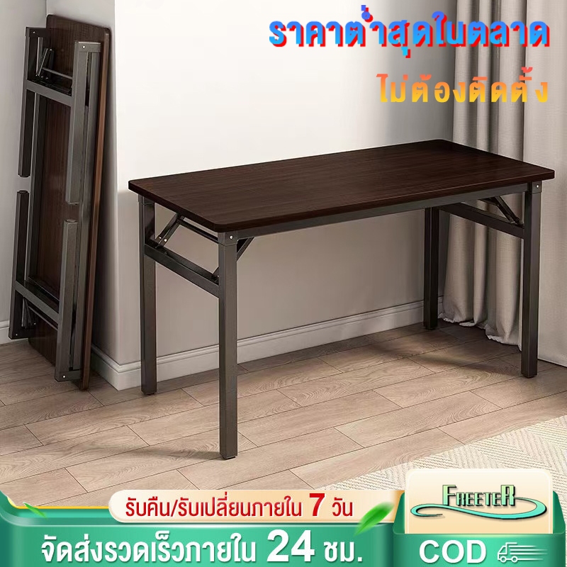 Freetermall โต๊ะพับ โต๊ะทำงาน 80/100/120/140CM Folding Table ขาเหล็ก พับได้ไม่ต้องประกอบ แบริ่งน้ำหนัก 300kg – โปรปัง