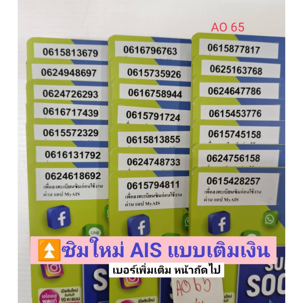 AO 65 X1 sim card sim ais sim 12call เลขมงคล เบอร์สวยซิมเบอร์สวย เบอร์มงคล ซิมมงคล ซิมเลขมงคล ซิมเอไ