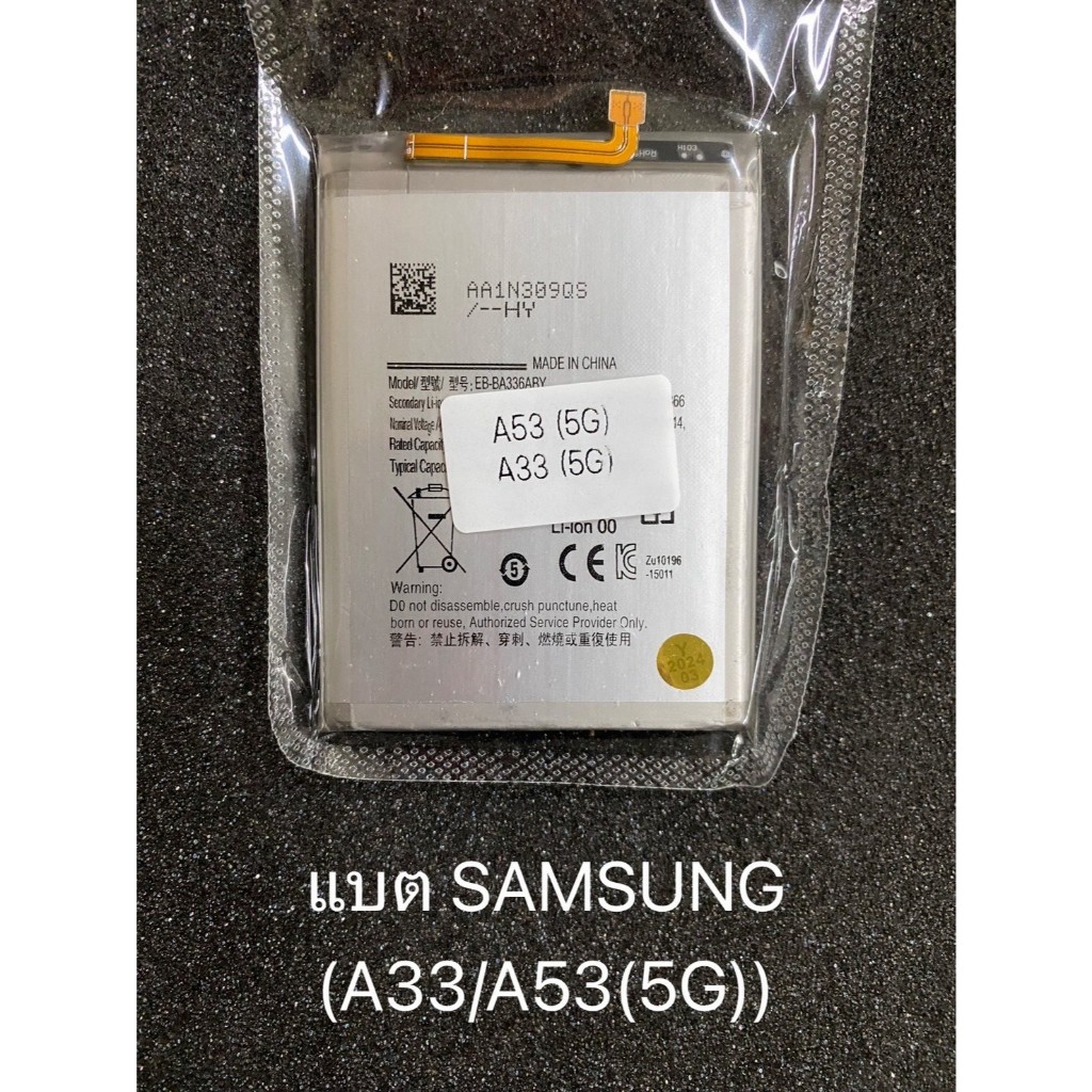 แบตเตอรี่โทรศัพท์ Samsung (A33/A53(5g))