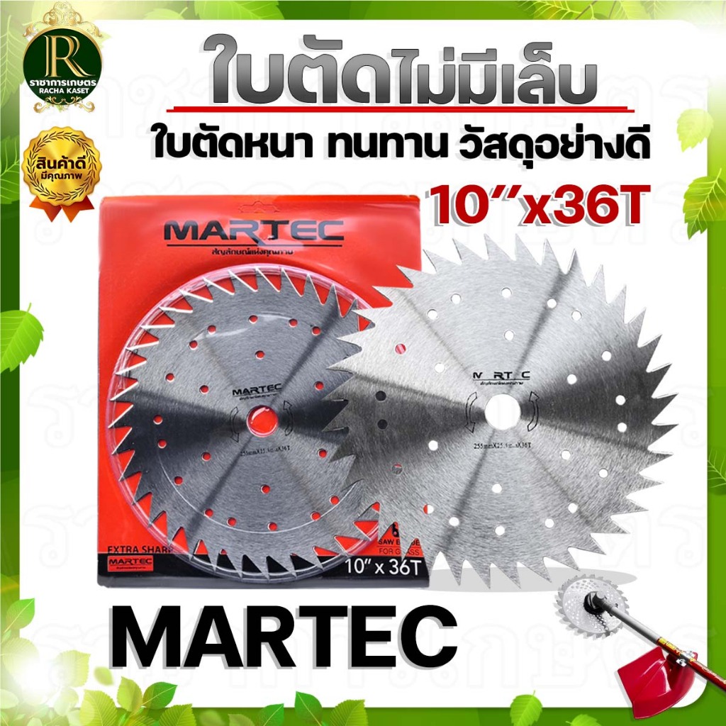 MARTEC แท้100% ใบตัดหญ้าวงเดือน ใบตัดไม้ ใบตัดหญ้า ใบวงเดือน ขนาด10นิ้ว 24ฟัน 30ฟัน 40ฟัน ลับคม