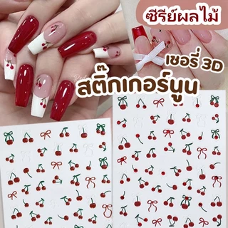 สติ๊กเกอร์ติดเล็บ 5D ซีรีส์คริสต์มาสเกล็ด หิมะ เชอร์รี่ ผลไม้สตรอว์เบอร์รี่น่ารัก สําหรับตกแต่งเล็บ DIY