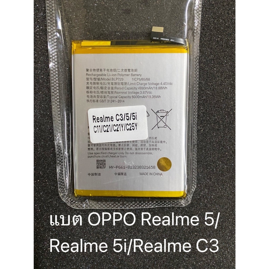 แบตเตอรี่โทรศัพท์ Oppo Realme 5/Realme 5i/Realme C3