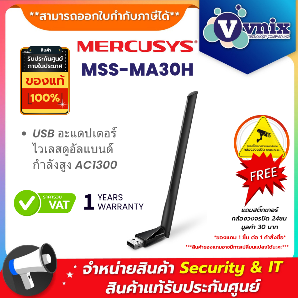 MERCUSYS MSS-MA30H USB อะแดปเตอร์ไวเลสดูอัลแบนด์กำลังสูง AC1300 By Vnix Group