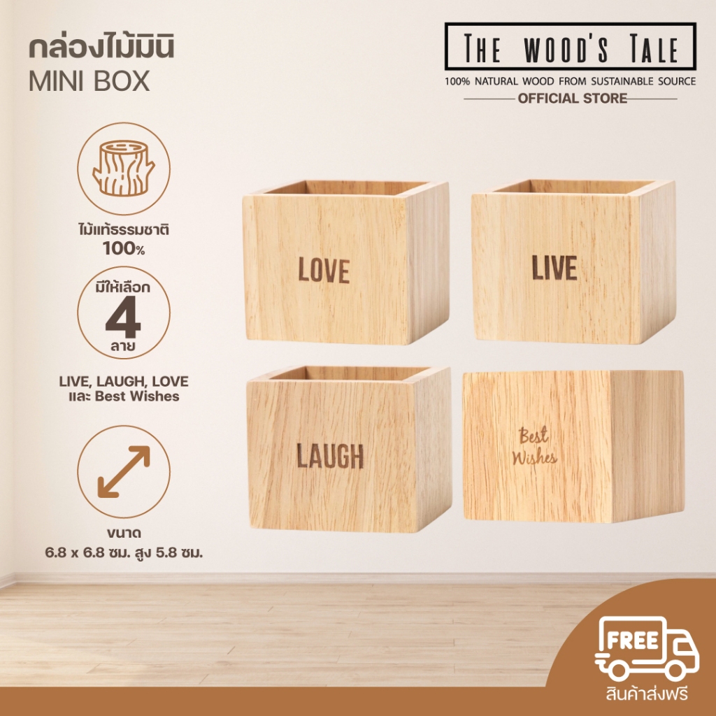 THEWOOD 'S TALE กล่องไม้ กล่องมินิ MINI BOX จากไม้ธรรมชาติ มีให้เลือก 4 ลาย