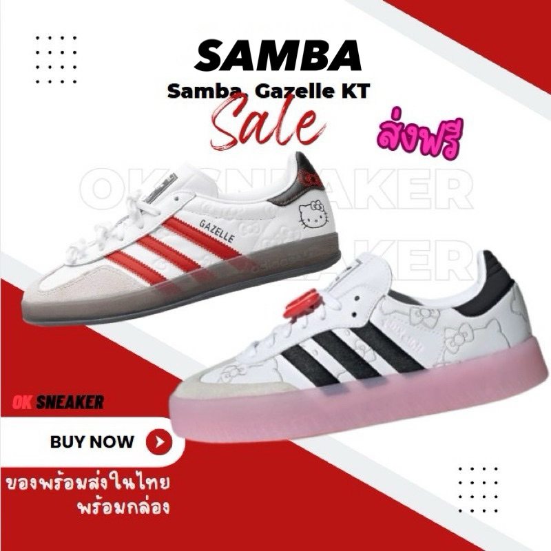 รองเท้าผ้าใบ AD Samba, Gazelle KT ลายน่ารัก เบา ใส่สวย มีกล่องตรงรุ่น พร้อมส่งในไทย