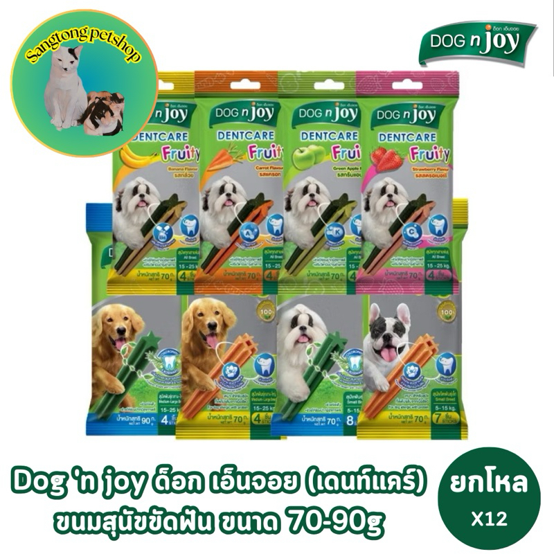 (ยกโหล 12 ซอง) Dog N Joy Dentcare ขนมขัดฟันสุนัข ขนมสุนัข ด็อก แอน จอย เดนท์แคร์ Fruity Veggie Chlorophyll