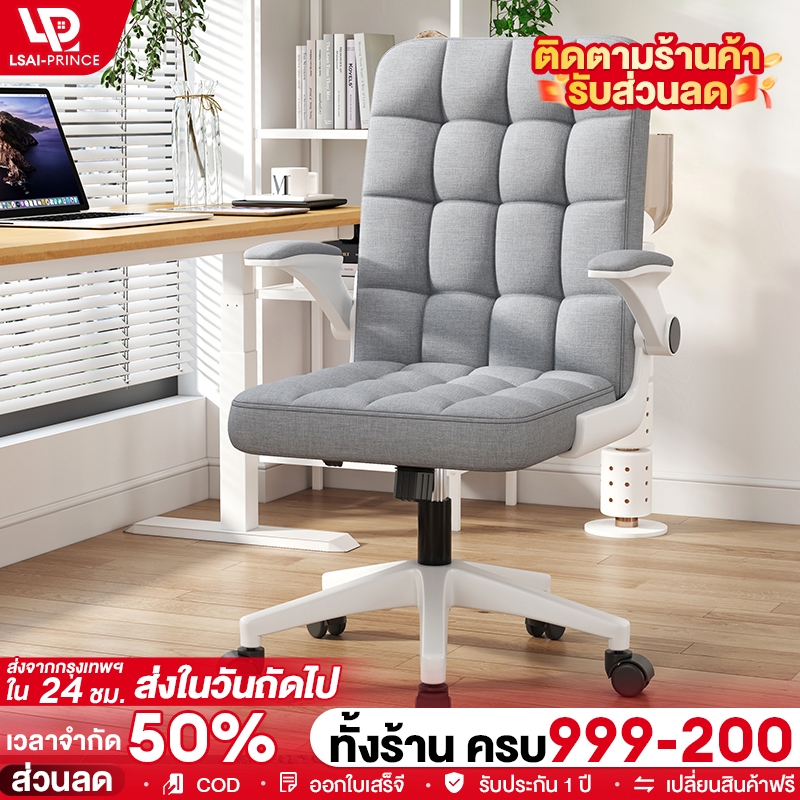 LP เก้าอี้สำนักงาน เก้าอี้คอมพิวเตอร์ ขาเหล็ก พนักพิงหลัง นั่งนุ่ม นั่งสบาย คุณภาพสูงที่มีความแข็งแรง ทนทาน