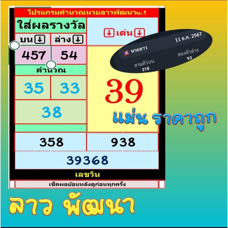 สูตรหวย ลาว โปรแกรมคำนวณหวยลาวพัฒนา แม่น ราคาถูก ลงทุนให้ค้มค่า แนะนำสำหรับลูกค้าที่ชื่นชอบ