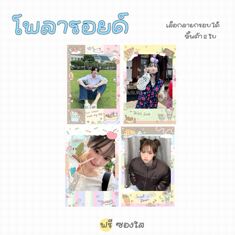 ปริ้นรูปโพลารอยด์โฟโต้ ขนาด 2x3 นิ้ว เลือกลายกรอบ ฟรีซองใส P🎀ver.3