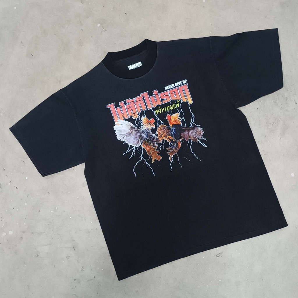 เสื้อยืดโอเวอร์ไซส์ไก่ชน ไม่สู้ก็ไม่รอด ผ้าโคตรเทพใส่สบายไม่ร้อนไม่ยับไม่ย้วยทรงสวย