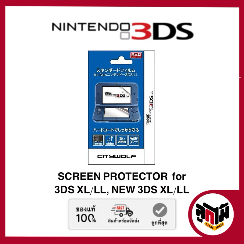 **🚛 มีส่งด่วน💨** Film ฟิล์มใส Screen protector for NEW 3DS XL , 3DS XL , NEW 3DS LL , 3DS LL