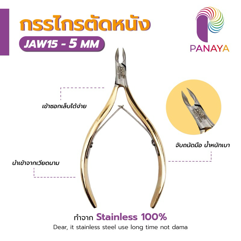 (00003)jaw-15(5mmสีทอง)กรรไกรตัดหนังเวียดนาม