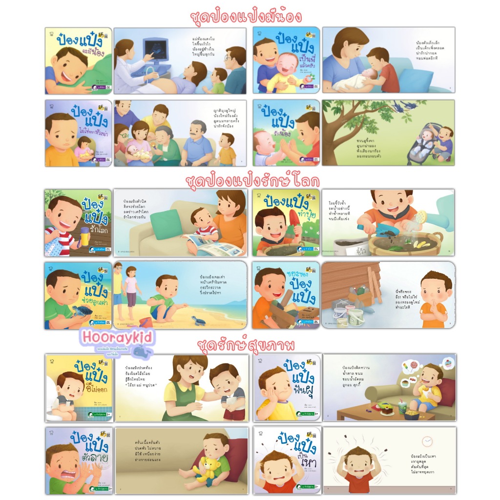 นิทานป๋องแป๋ง มีครบชุด 74เล่ม นิทานคำกลอน สำหรับเด็ก 0-6 ปี นิทานเด็ก เสริมพัฒนาการ